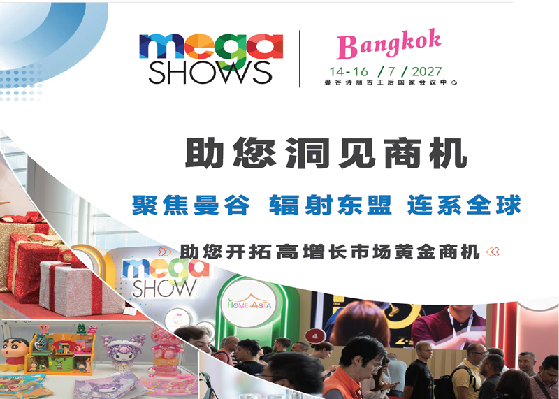 泰国国际消费品，电子电器及五金户外展览会