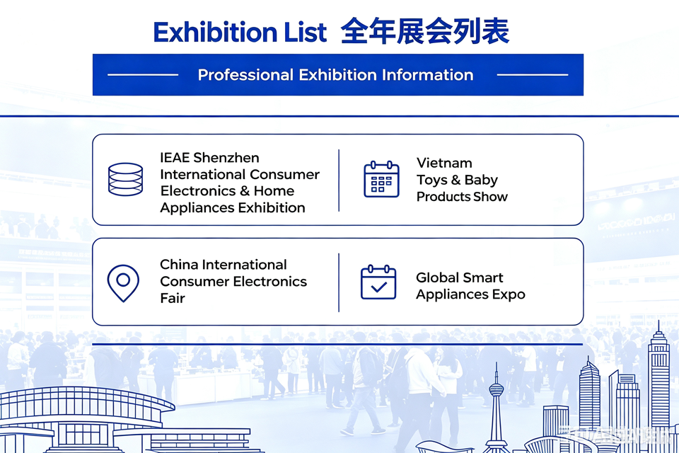 2027全年展览计划|荟盈展览与您携手同行
