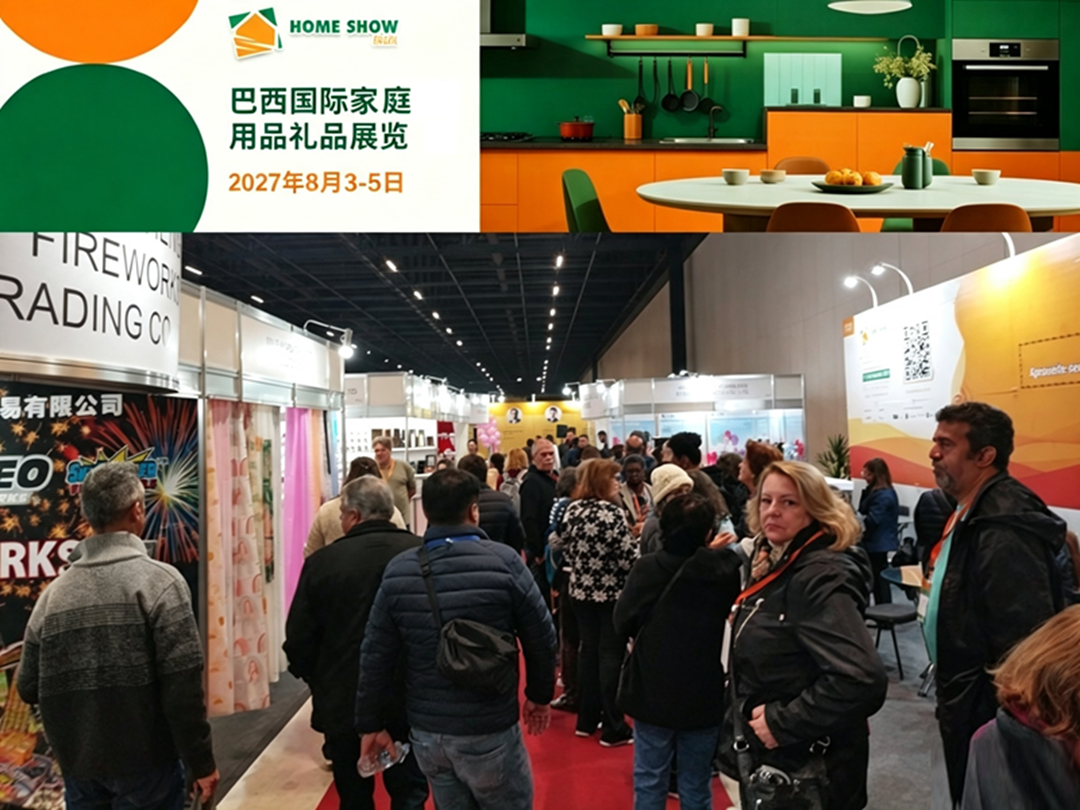 2027巴西国际家庭用品礼品展览会